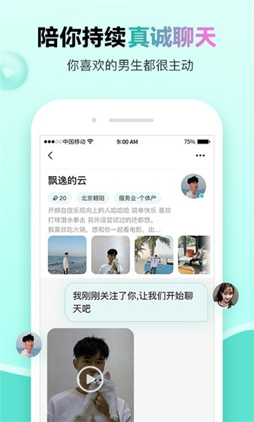 萌点交友  v1.2.500图2