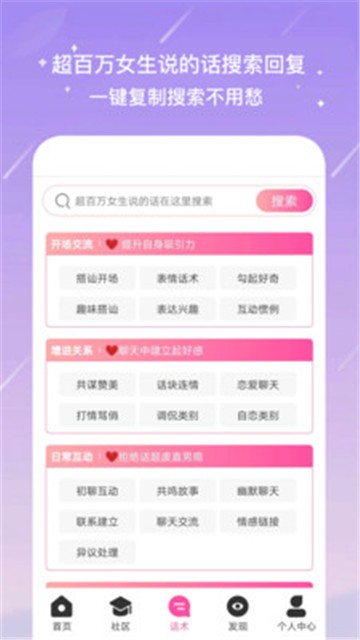 聊天蜜语  v1.2.1图1