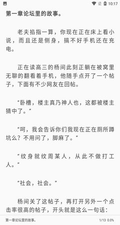 逗比小说app下载破解