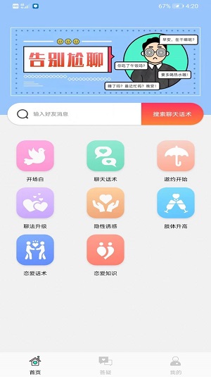 恋爱脑交友平台安卓版  v1.0.2图2