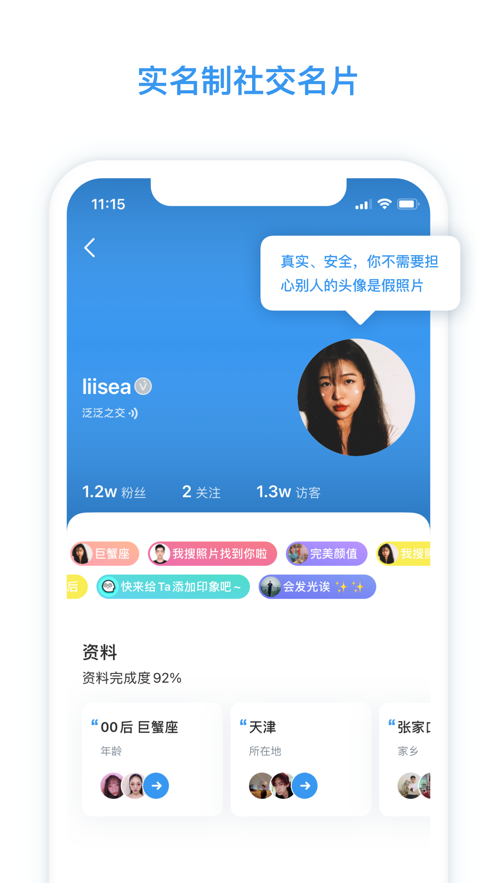 脸球交友app  v3.3.6图1