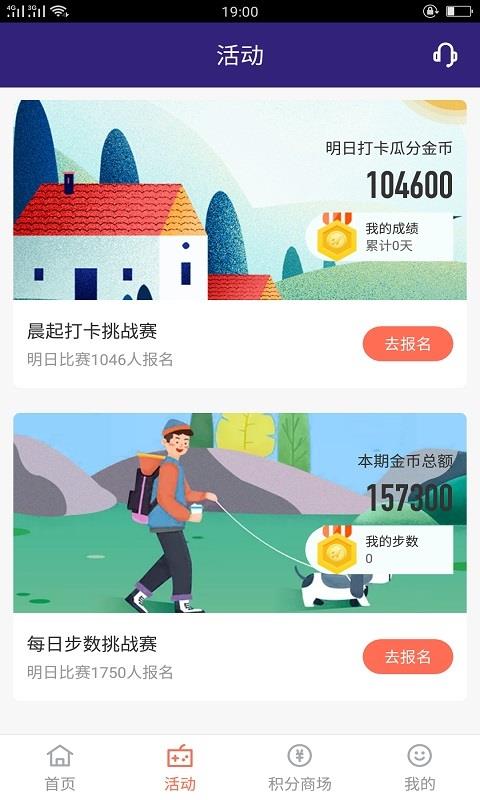 趣跑步  v1.0图2