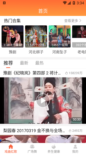 甜枣戏曲安装