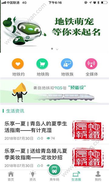 青岛地铁