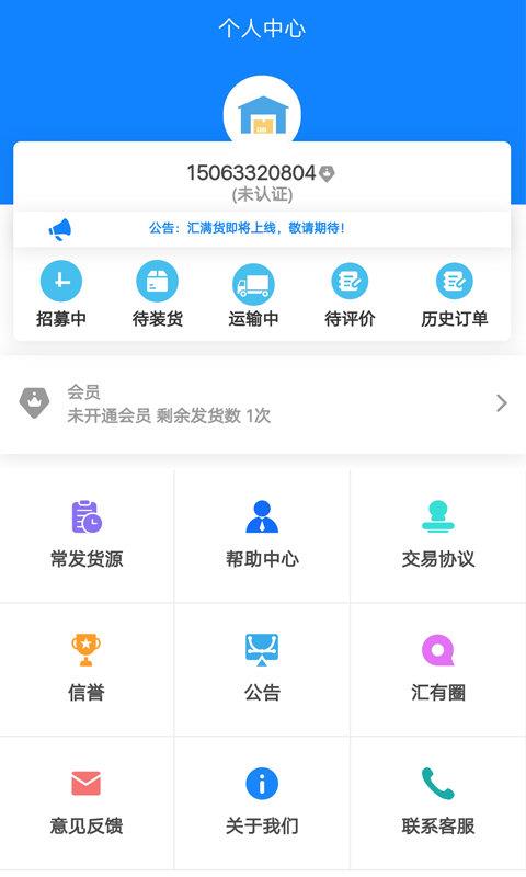 汇满货货主  v1.1.5图2