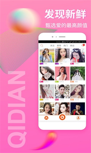 起点直播旧版本下载安卓  vv3.9.8图1