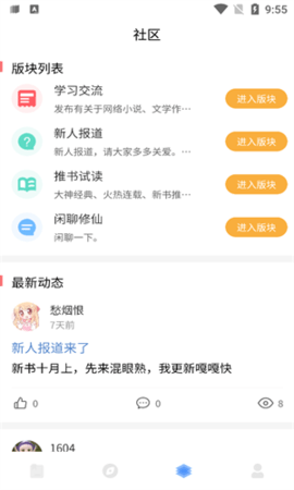 废文小说  v1.0图2