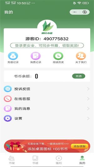 柳叶小说安卓版  v4.00.01图1