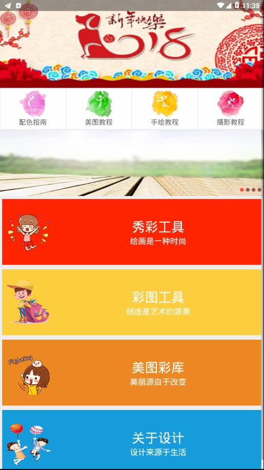 美图教程  v1.2图1