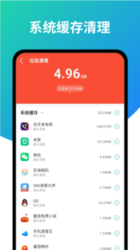 超强旋风清理  v2.5.0图3