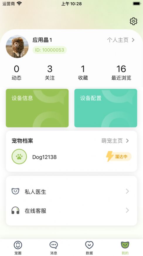 陌派免费版  v1.0.0图1