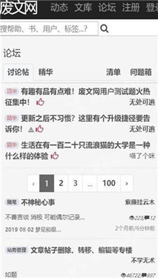 废文网小说app  v1.2.1图3