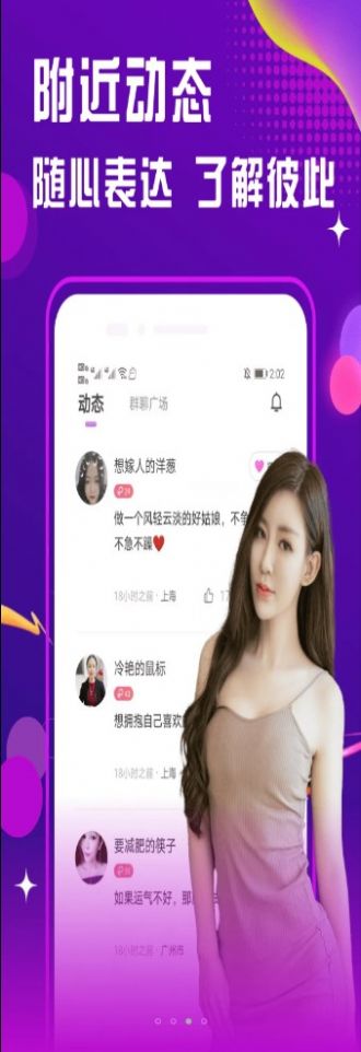 面聊友糖交友app  v2.1.0图1