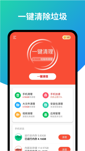 超强旋风清理  v2.5.0图2