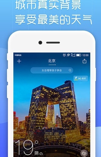 高德天气  v1.0.0图2