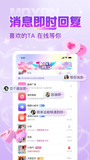 陌颜同城手机版