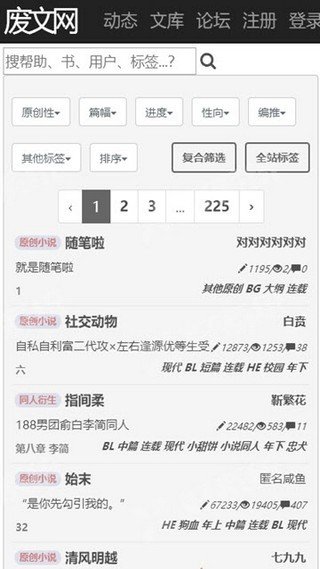 废文网小说阅读  v1.0.7图2