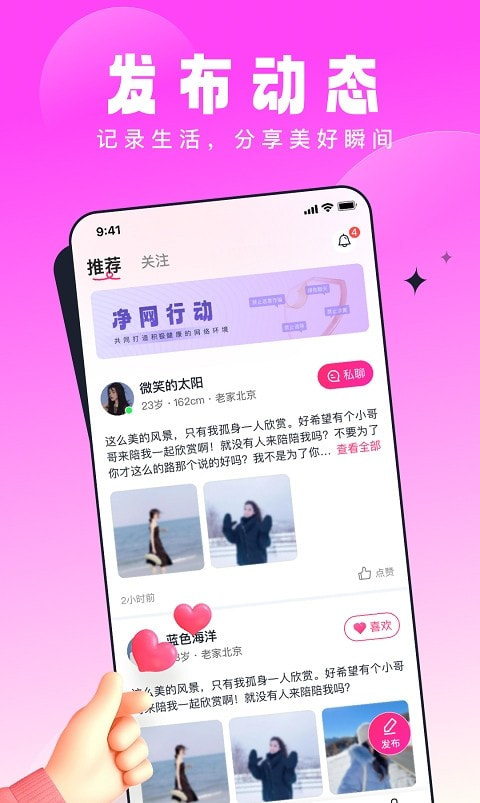 见见交友免费版  v1.0.0图2