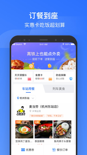 掌上高铁