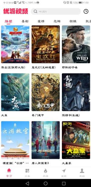 优源视频2023  v2.0.2图5