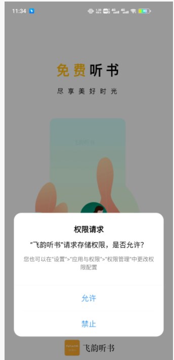 飞韵听书  v1.0.0图2