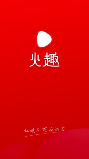 火趣小视频app  v3.0.7图2