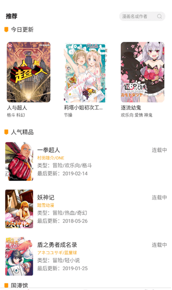 福瑞控漫画2024  v2.0图2