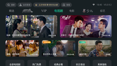 泰捷视频TV电视版  v5.0.9.2图4