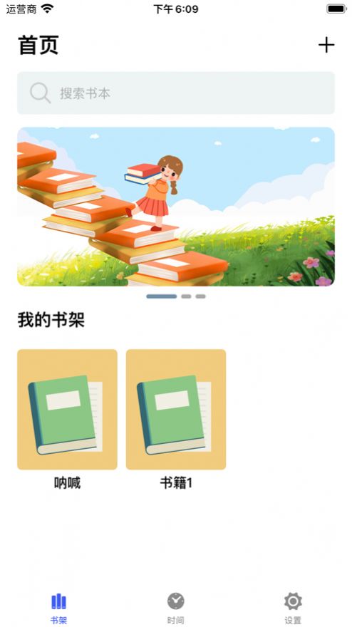 飞豹书架app  v1.0.0图1