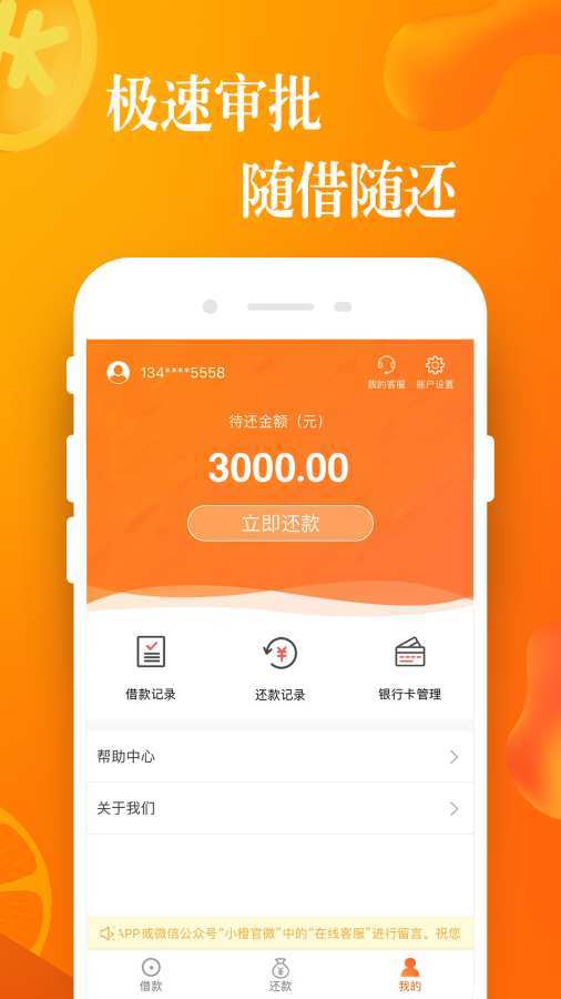 利安通小橙意2023  v1.0图2