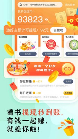 饭团部落安卓版  v1.0.0图1