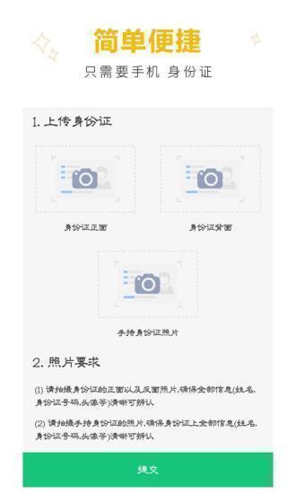聚利宝借款平台2024  v1.0图3