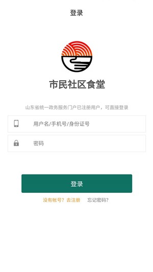 市民社区食堂  v1.0.1图2