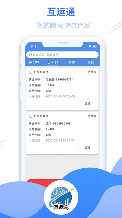 互运通  v1.0.3图1