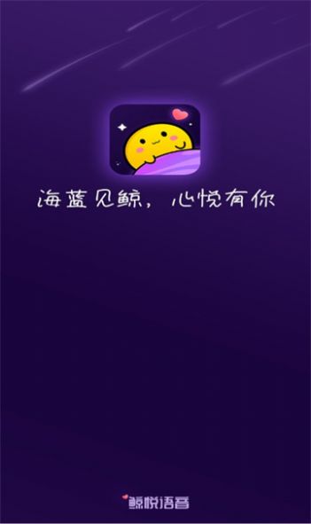 鲸悦语音平台最新版