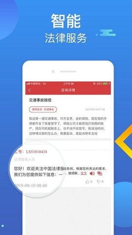 智慧普法  v1.2.0图2