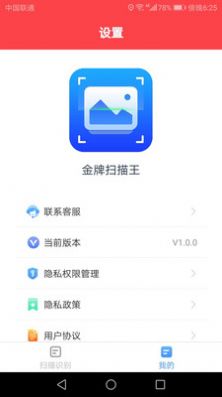 金牌扫描王  v1.0.0图1
