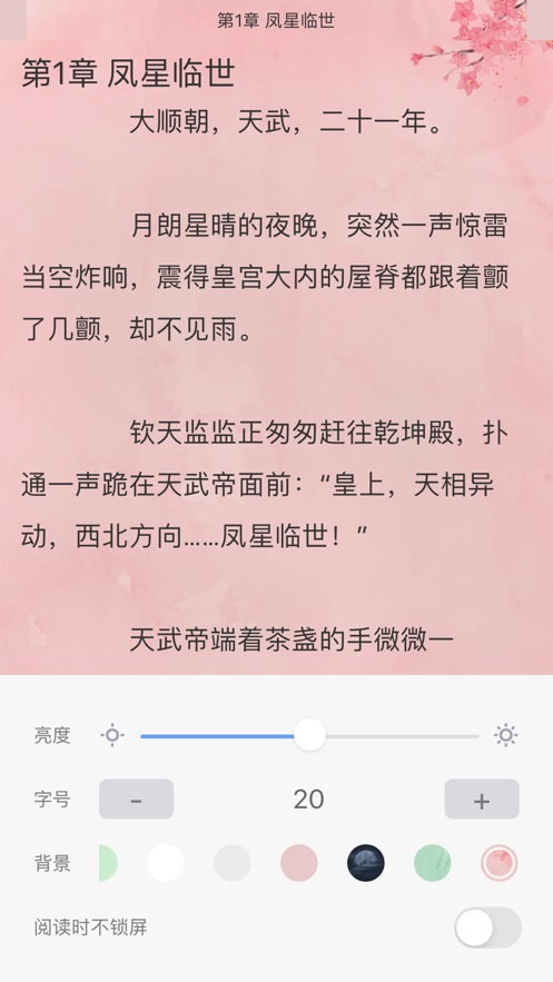 福书网2023年言情小说  v1.62图3