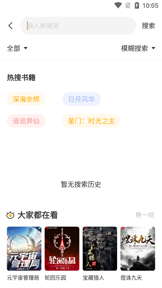 蜂王小说app下载  v1.2.6图2