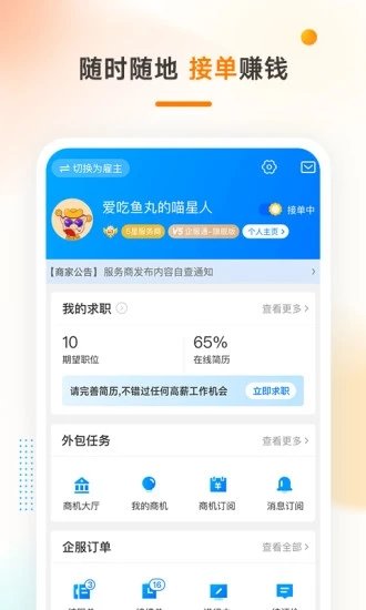 猪八戒兼职2024