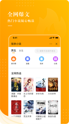 饭余小说离线阅读免费  v2.3.3图2