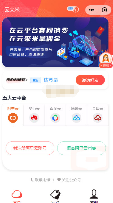 云来米  v1.2.2图1