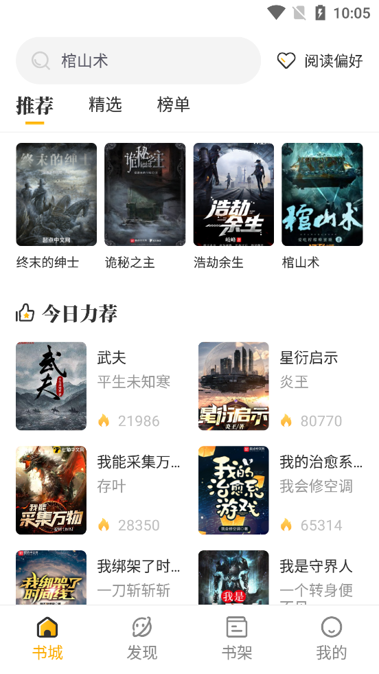 蜂王小说app下载  v1.2.6图1