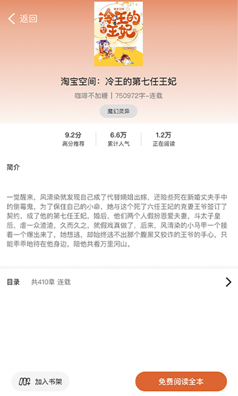 九狐免费小说2024  v1.0.0图3