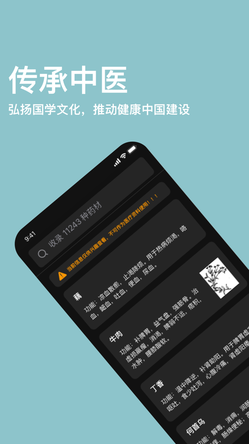 中药词典安卓版app  v1.0图1