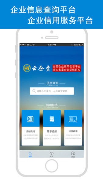 云企查最新版