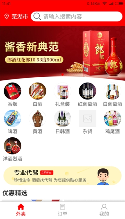 云仓酒多多app