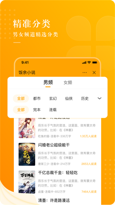 饭余小说洛蓝免费版  v2.3.3图1