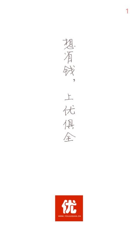 优俱全最新版  v1.0图1