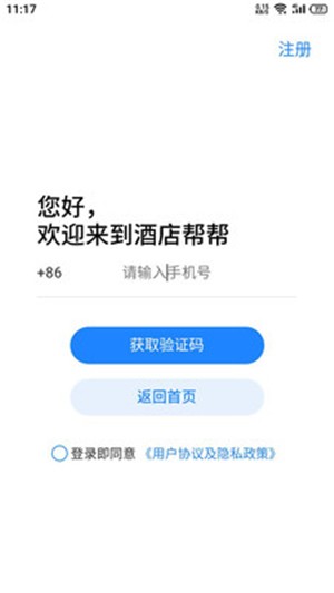 酒店帮帮酒店版  v0.0.19图2